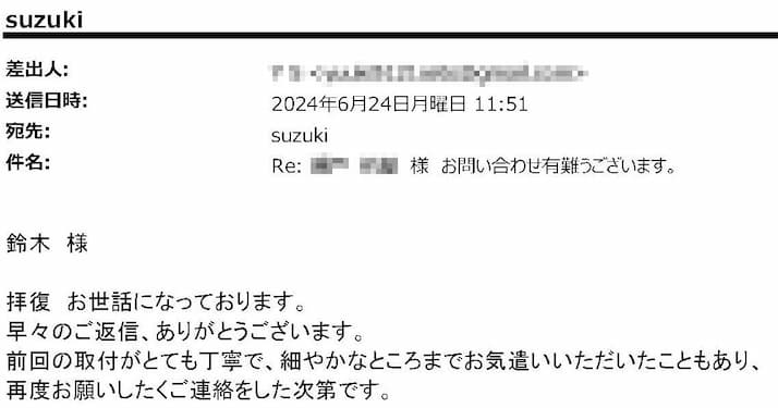 前回の取付がとても丁寧で、細やかなところまでお気遣いいただいたこともあり、再度お願いしたくご連絡をした次第です。